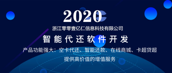 上海代还软件开发公司技术实力对比与选择指南