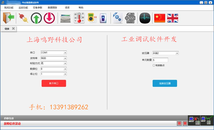 上位机开发驱动的智能测试 上海鸣野信息打造BMS测试系统软件my-129