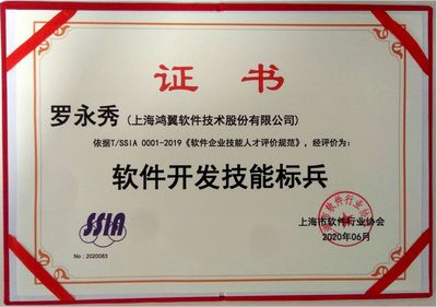抗击疫情显担当 鸿翼荣登2020上海市软件行业抗疫企业光荣榜